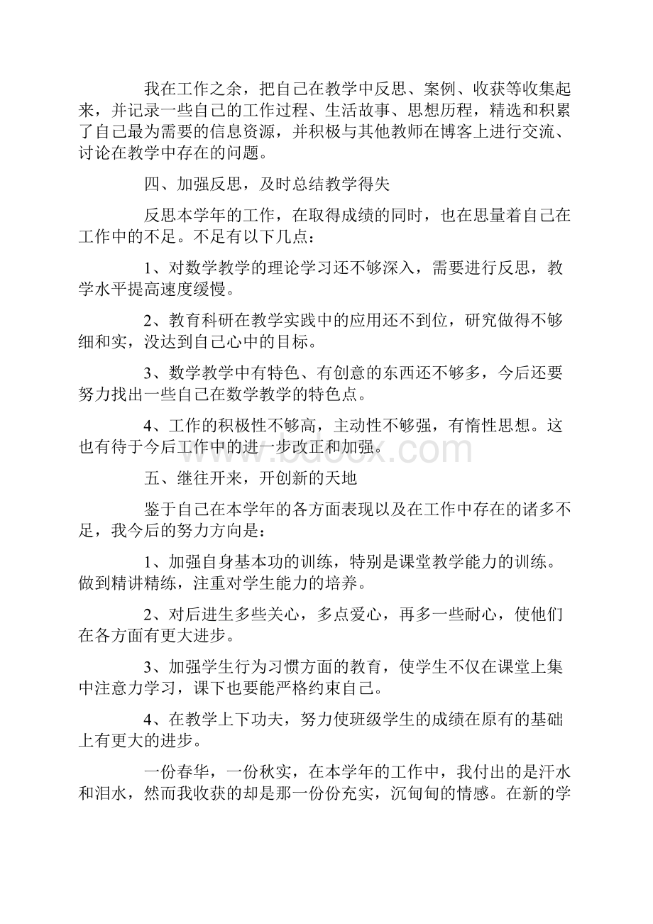 小学数学教师年度考核个人总结.docx_第3页