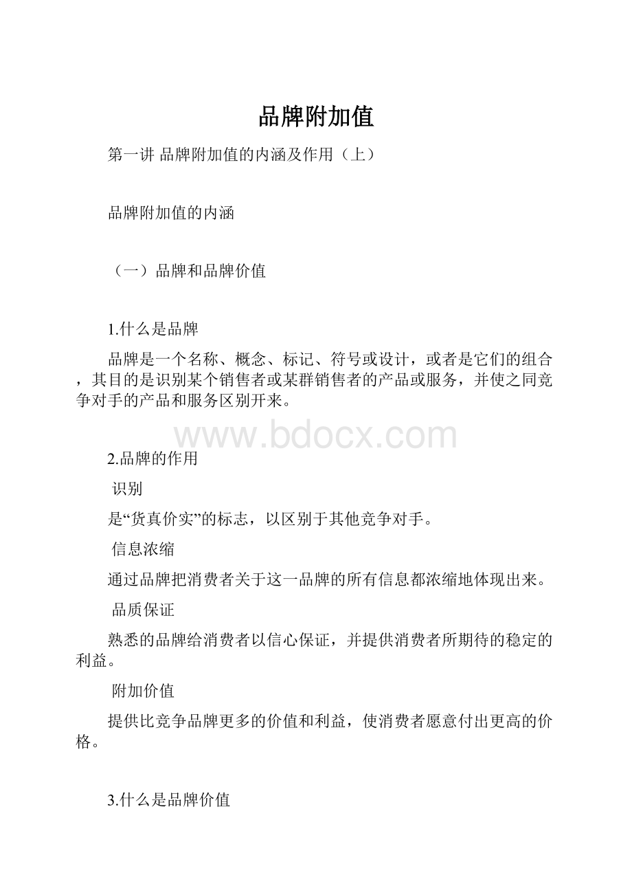 品牌附加值.docx_第1页