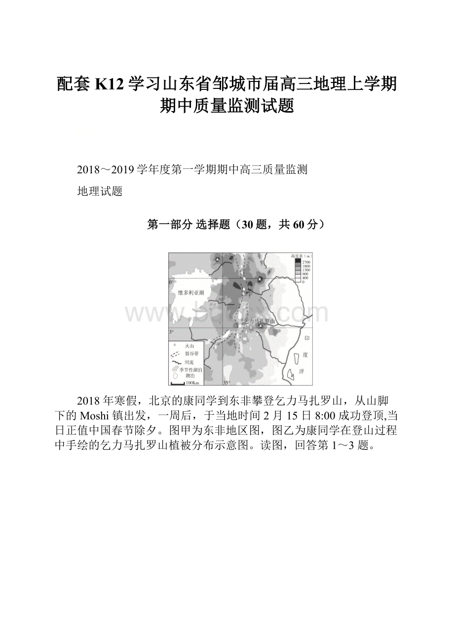 配套K12学习山东省邹城市届高三地理上学期期中质量监测试题.docx