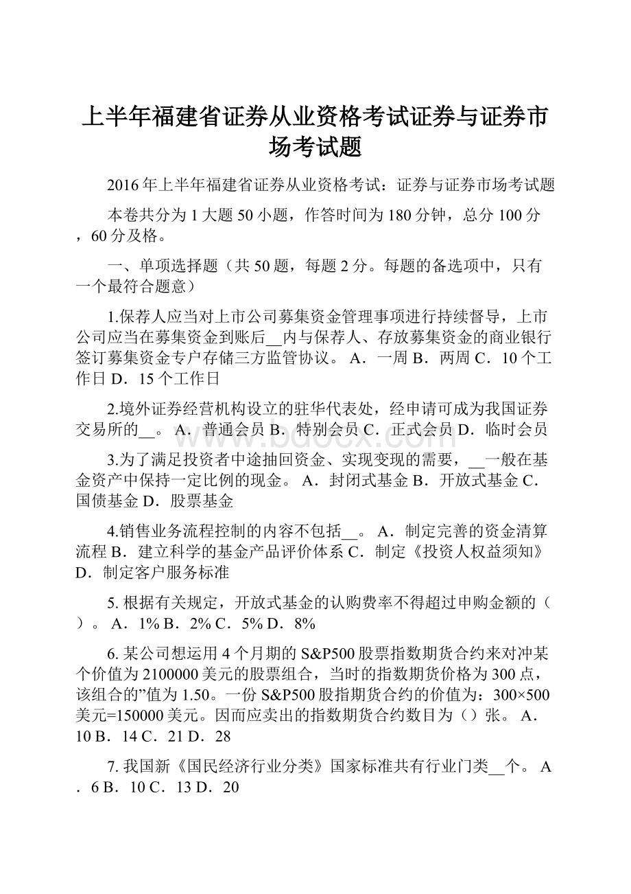 上半年福建省证券从业资格考试证券与证券市场考试题.docx_第1页