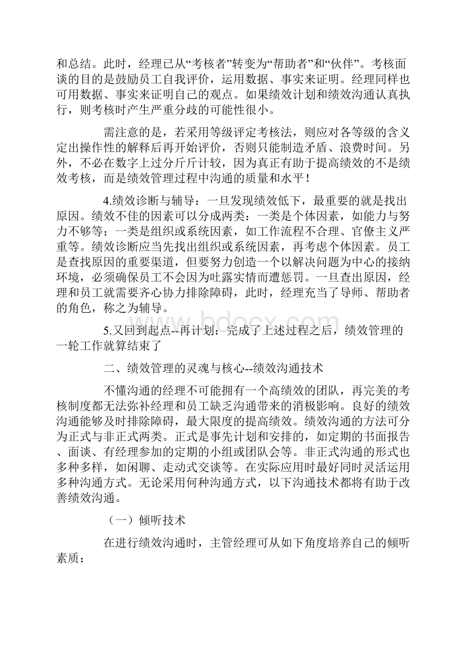 绩效管理绩效考核的生命线.docx_第2页