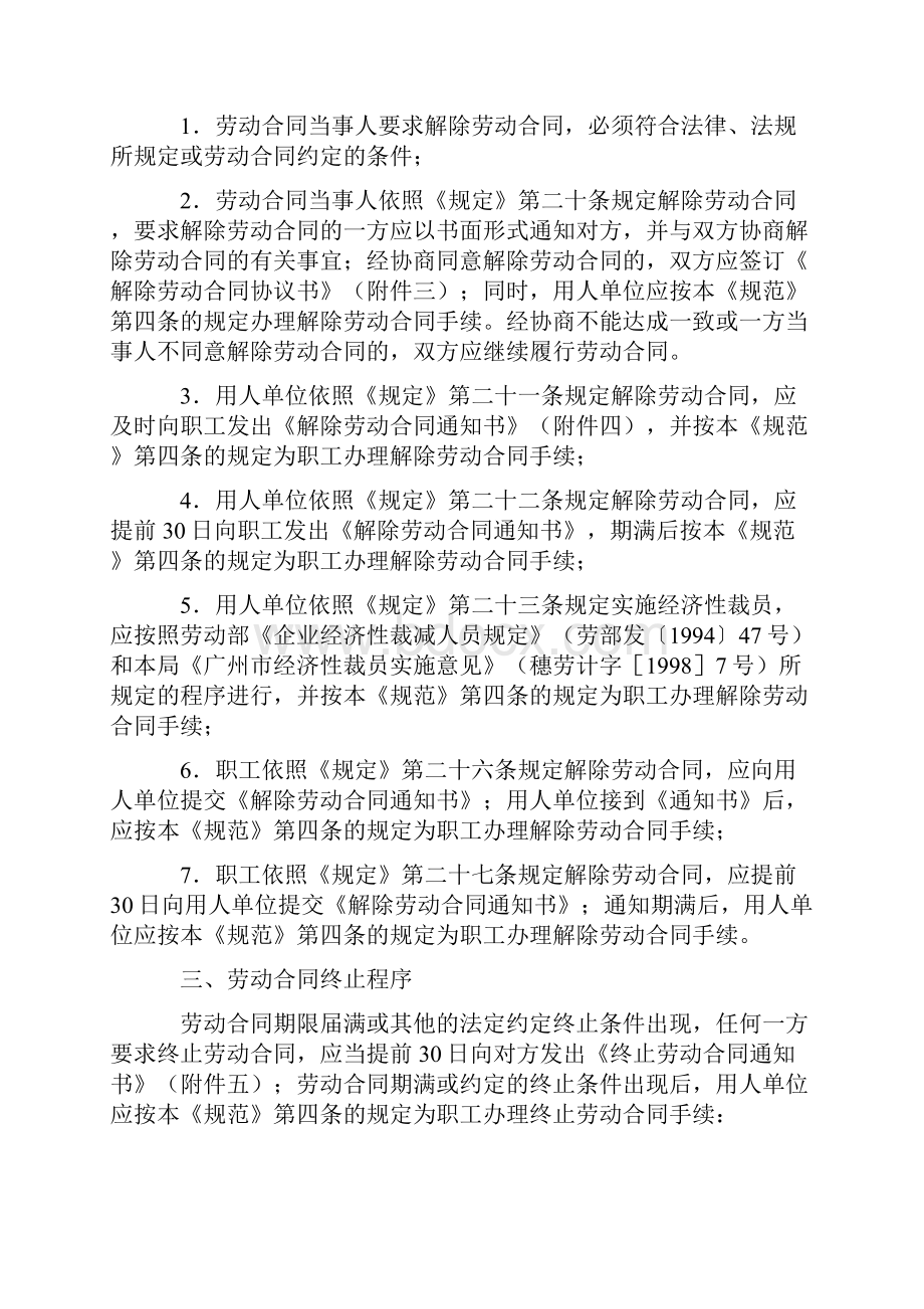 劳动合同变更解除终止续订程序规范.docx_第2页