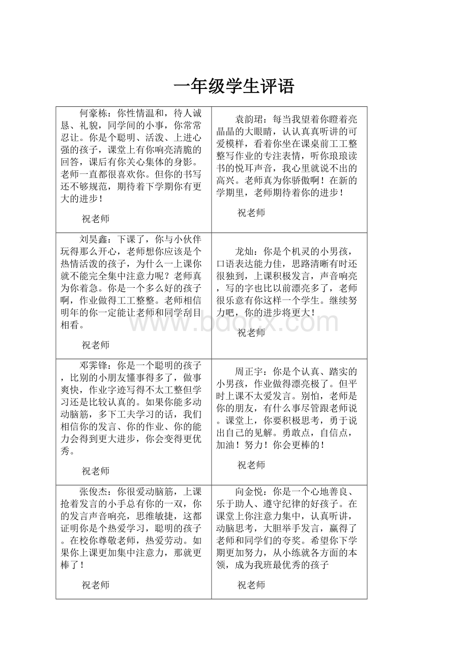 一年级学生评语.docx_第1页