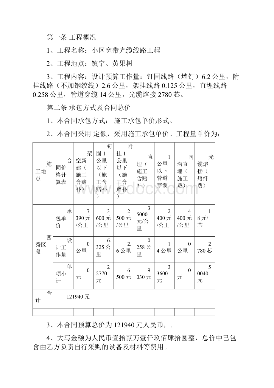 光缆线路工程施工承包合同.docx_第3页