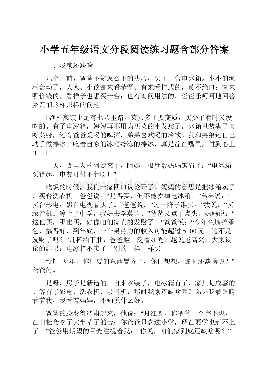 小学五年级语文分段阅读练习题含部分答案.docx_第1页