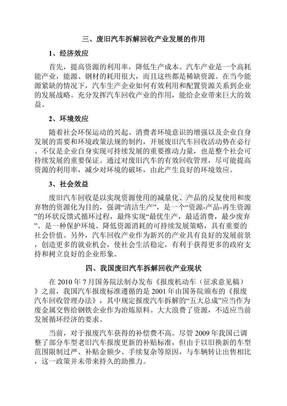 废旧汽车拆解回收产业调研报告.docx_第2页