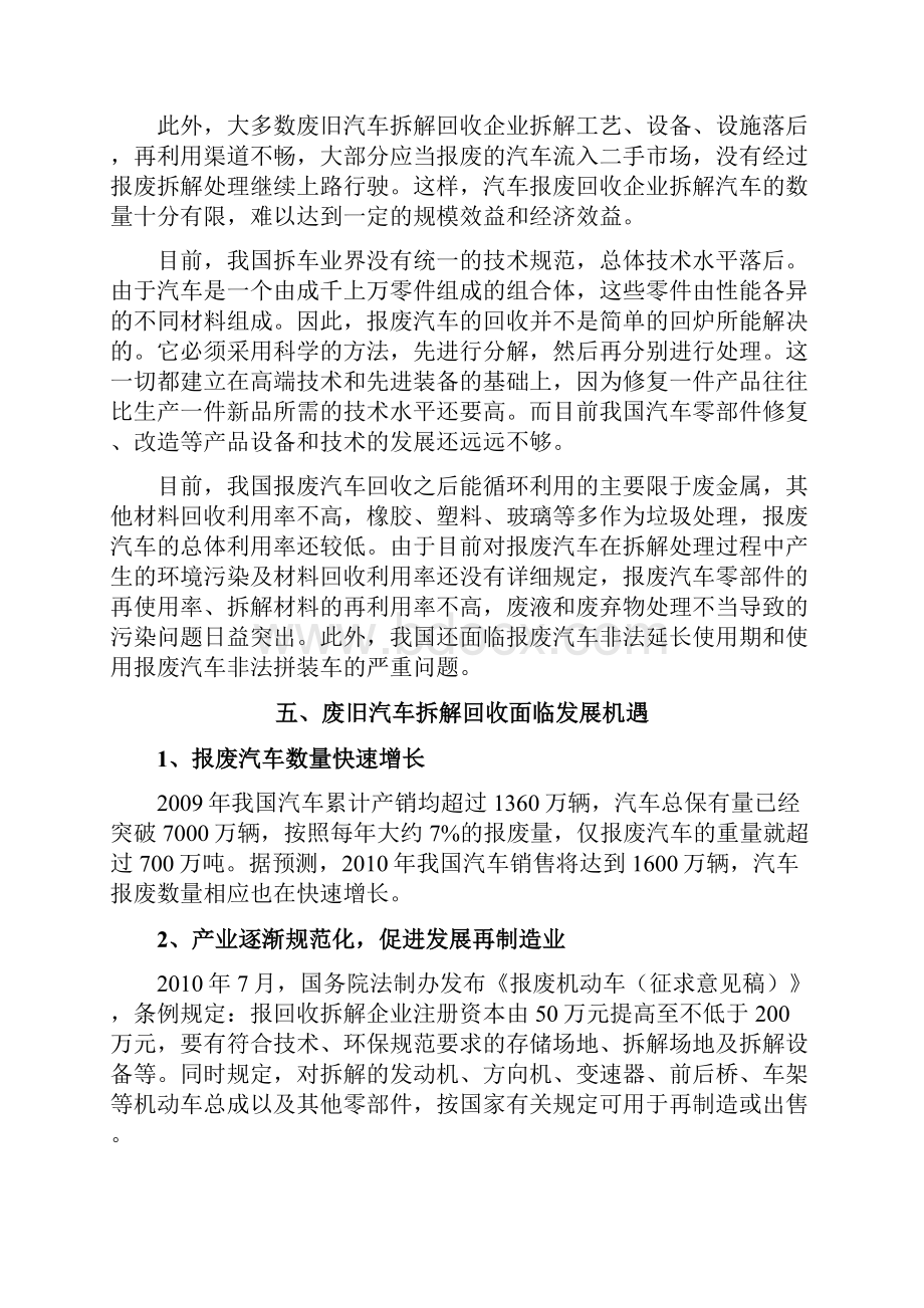 废旧汽车拆解回收产业调研报告.docx_第3页