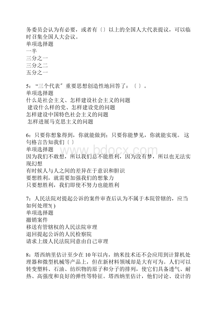 邢台事业编招聘考试真题及答案解析可复制版.docx_第2页