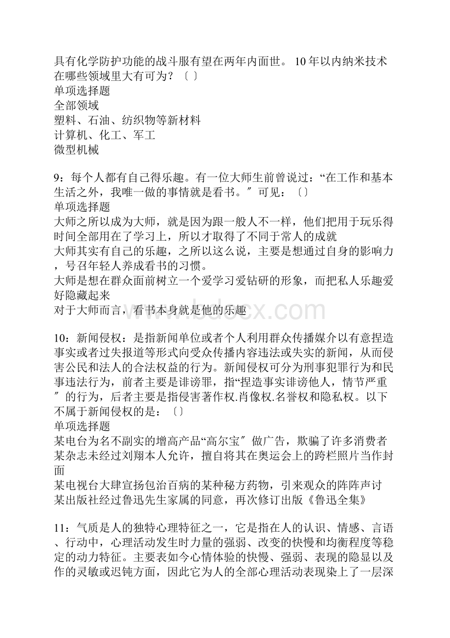 邢台事业编招聘考试真题及答案解析可复制版.docx_第3页