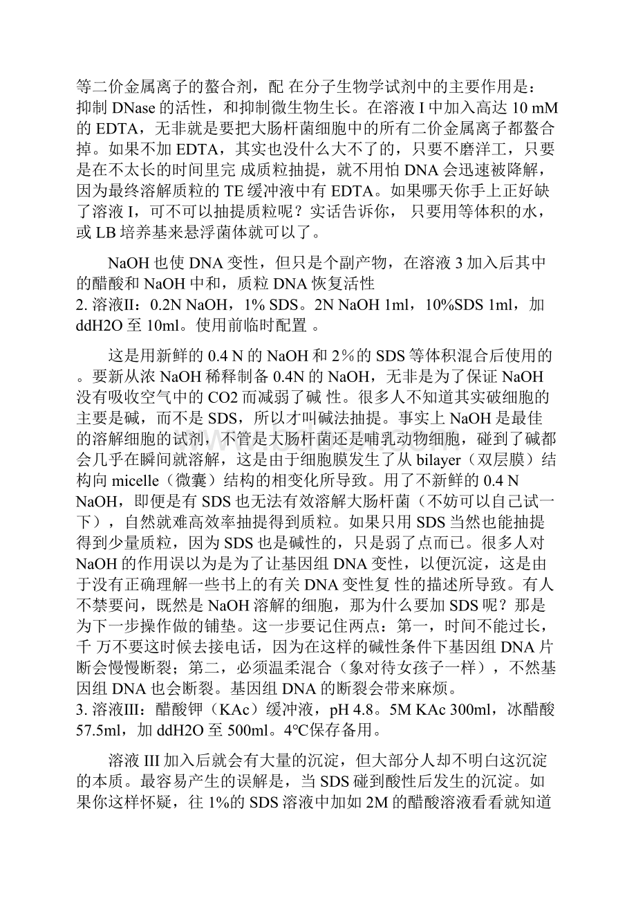 质粒DNA提取方法与原理.docx_第2页