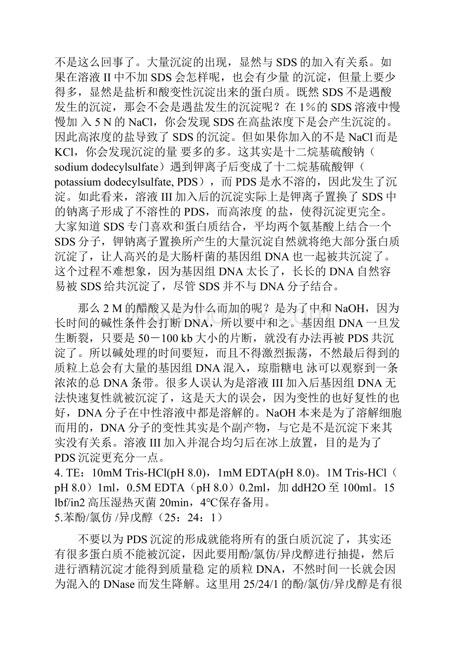 质粒DNA提取方法与原理.docx_第3页