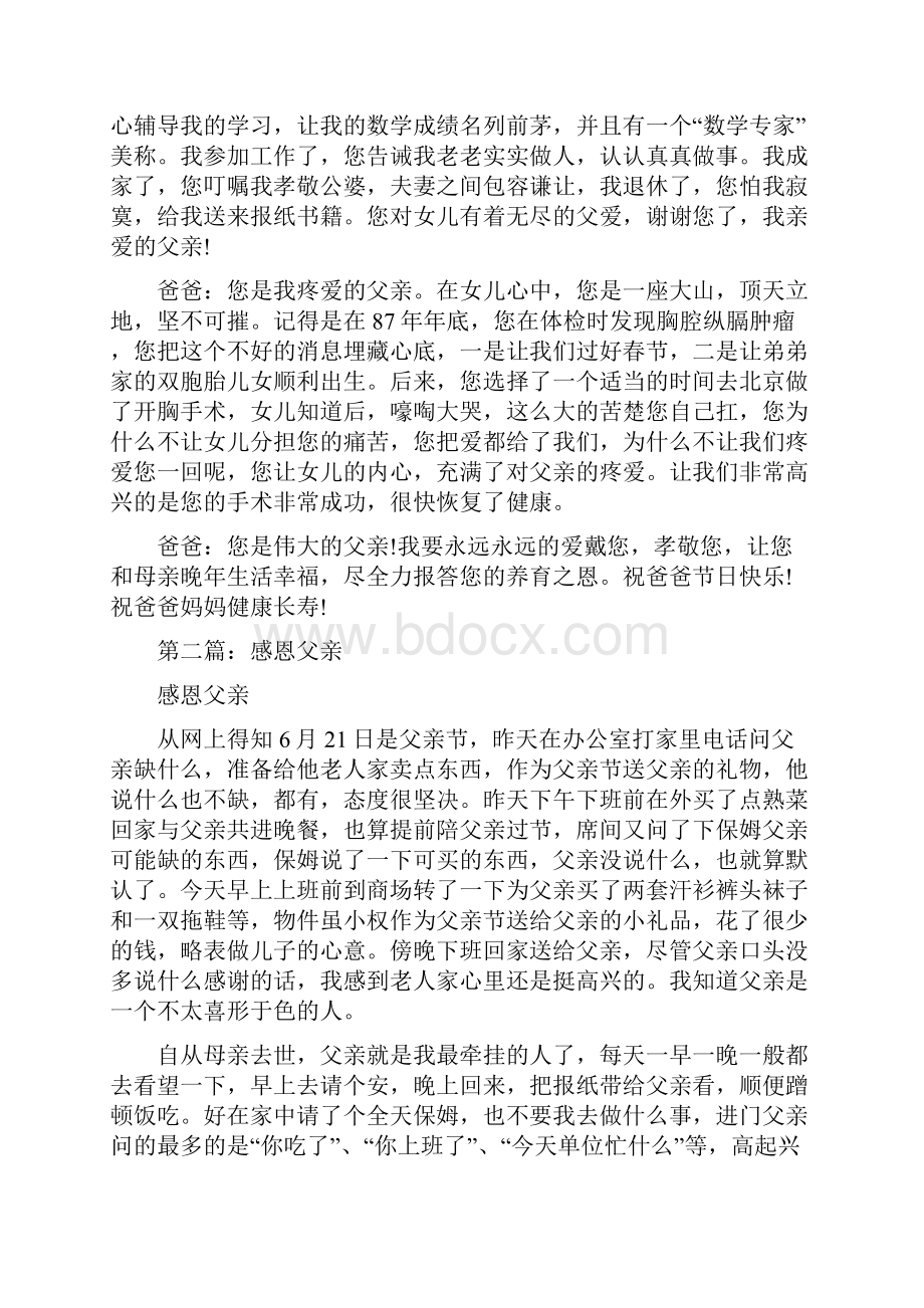 感恩父亲感谢信精选多篇.docx_第2页