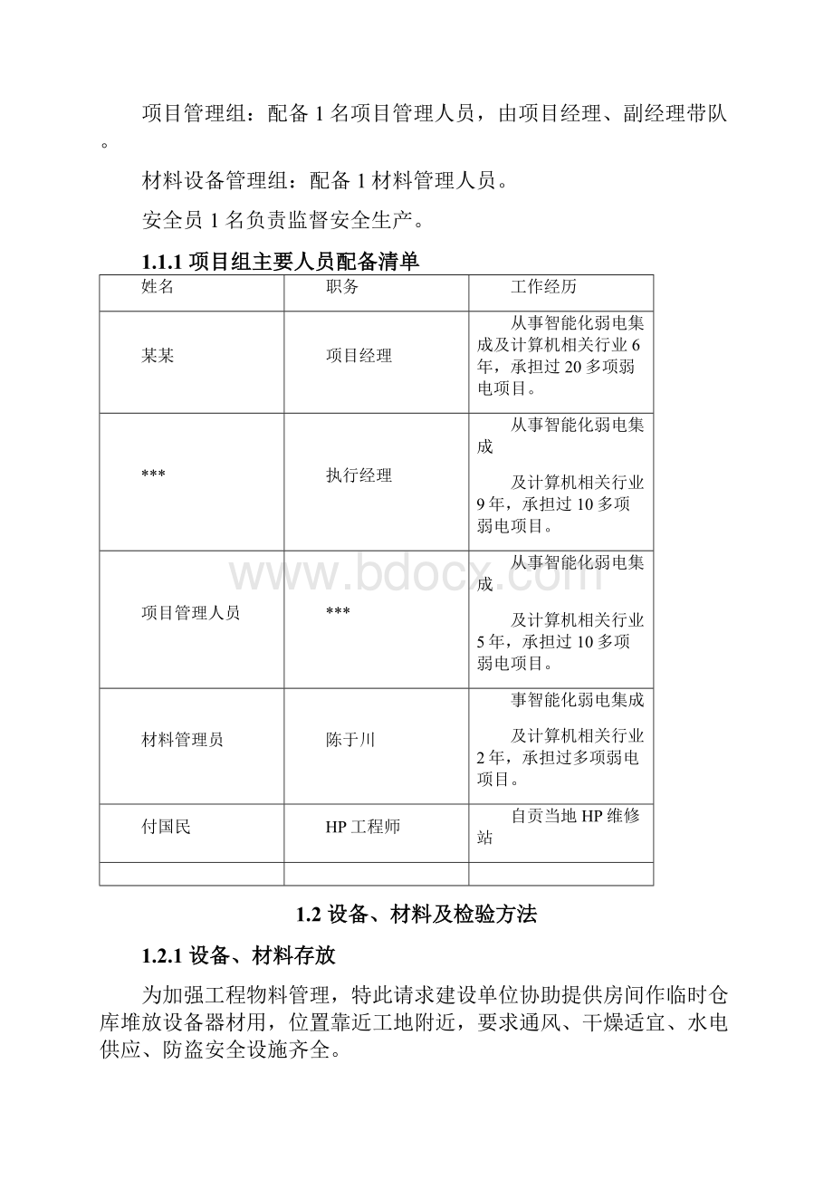 硬件和软件设施工方案服务器数据库等电子教案.docx_第2页