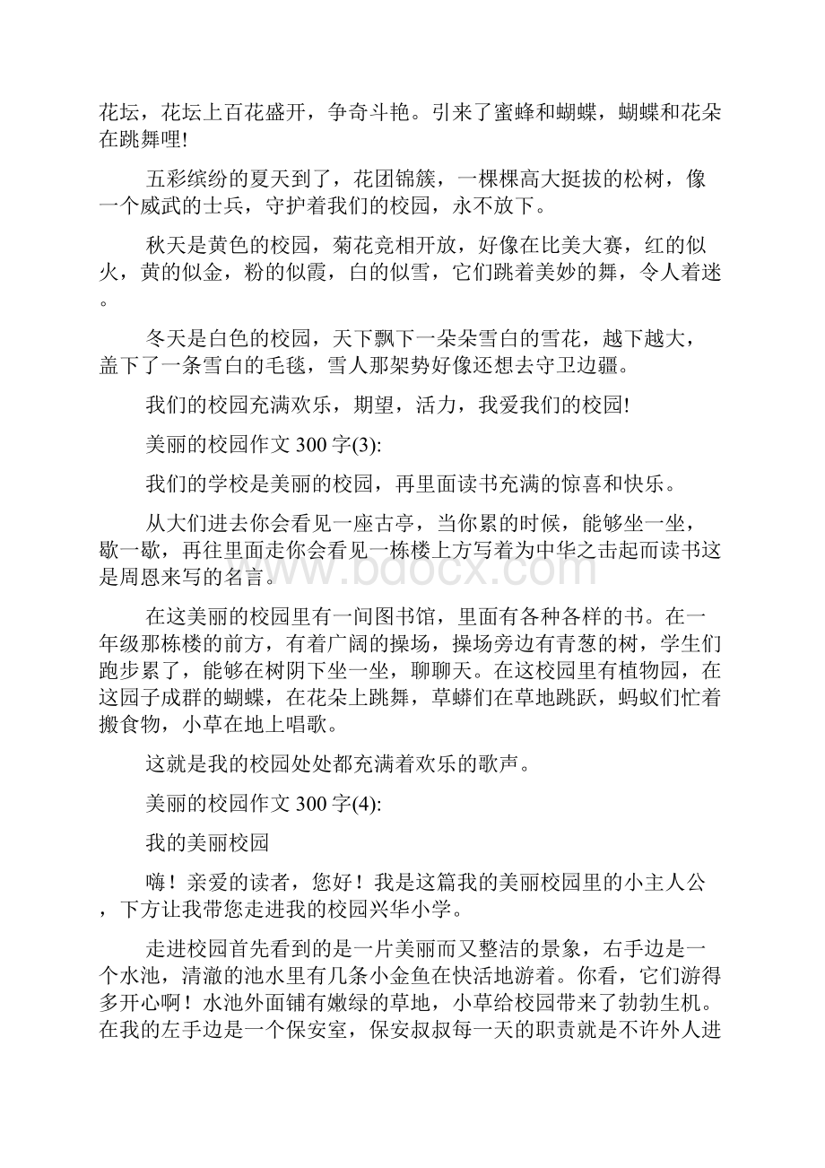 我爱我的校园作文300字.docx_第2页