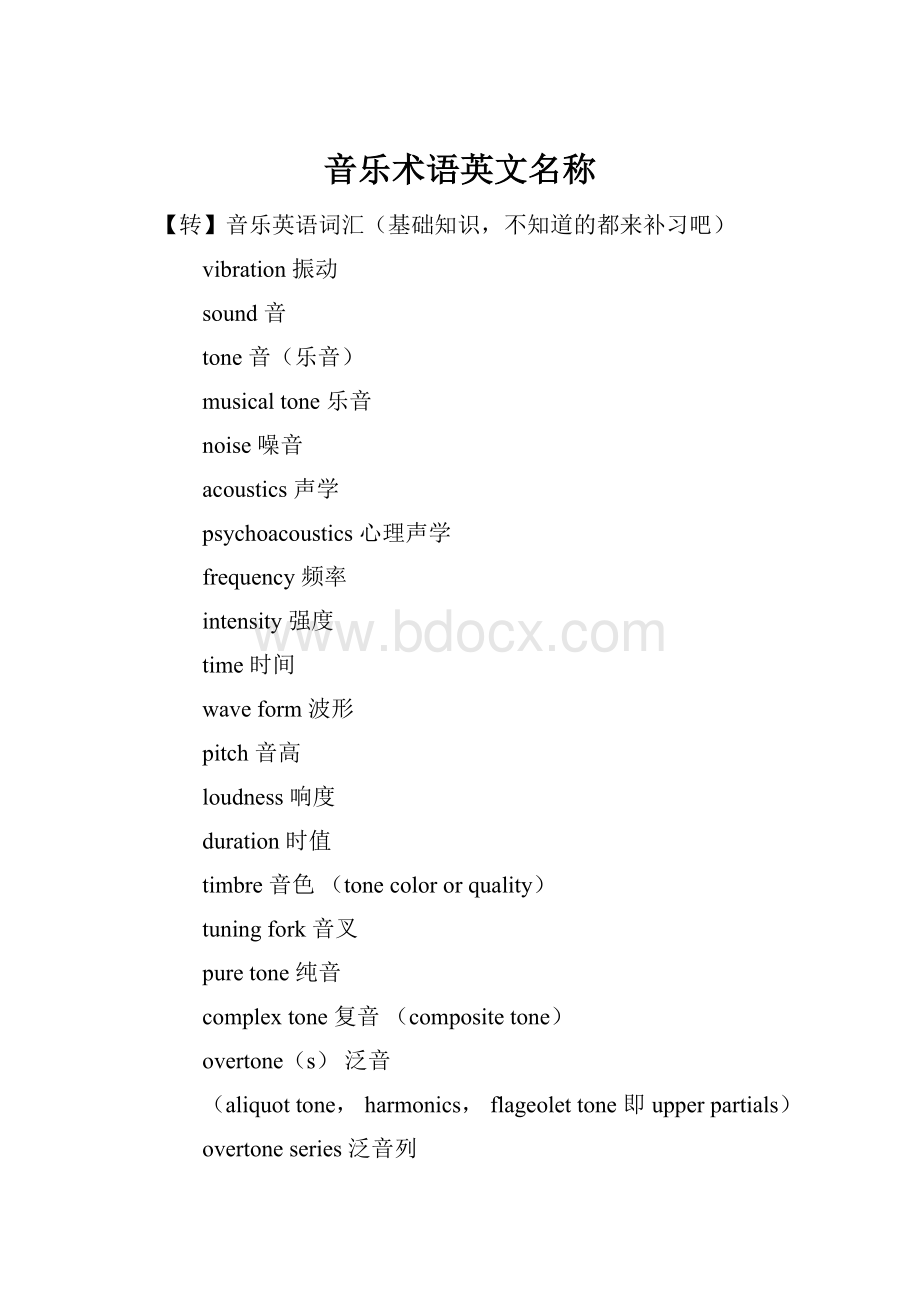 音乐术语英文名称.docx_第1页