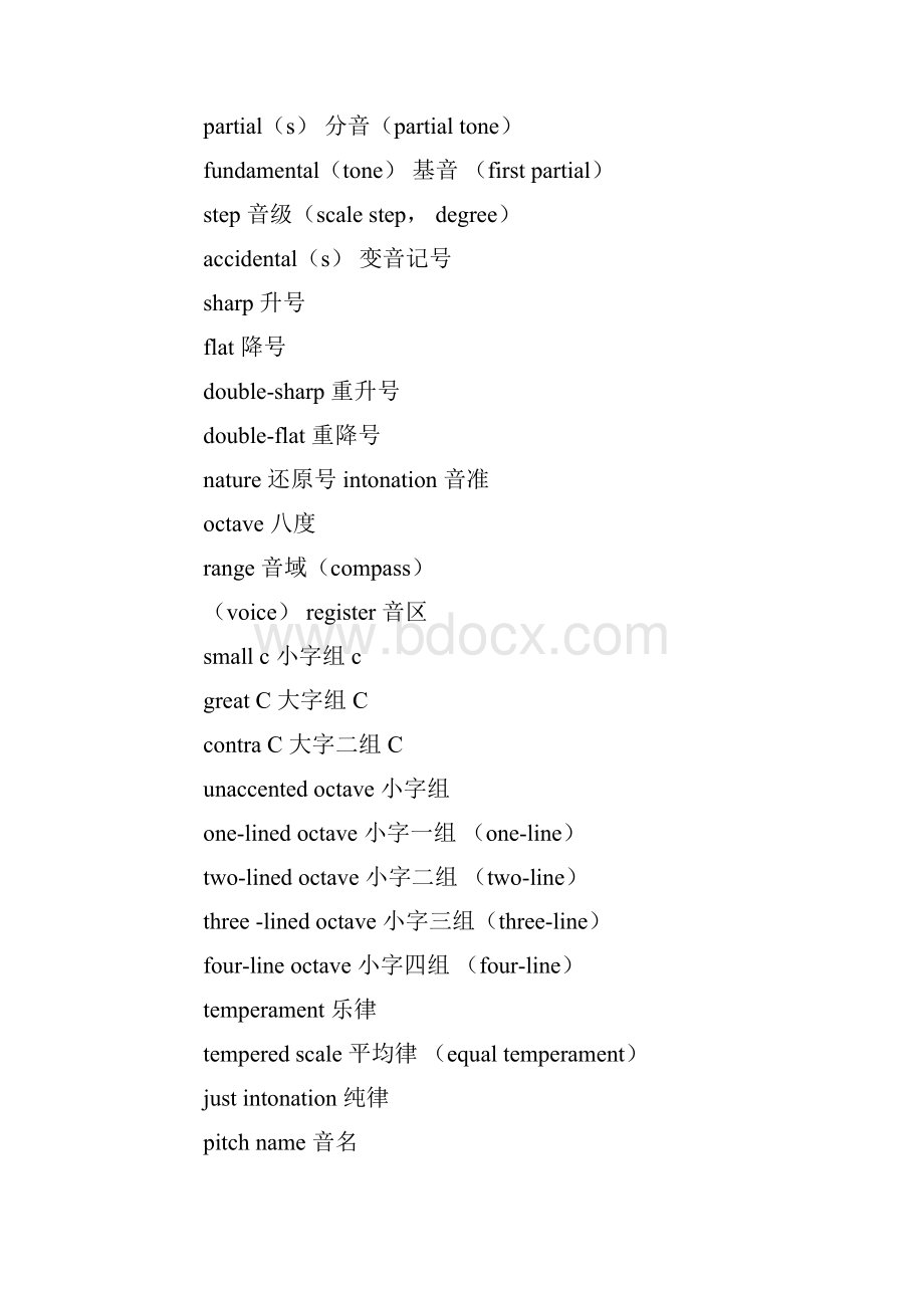 音乐术语英文名称.docx_第2页