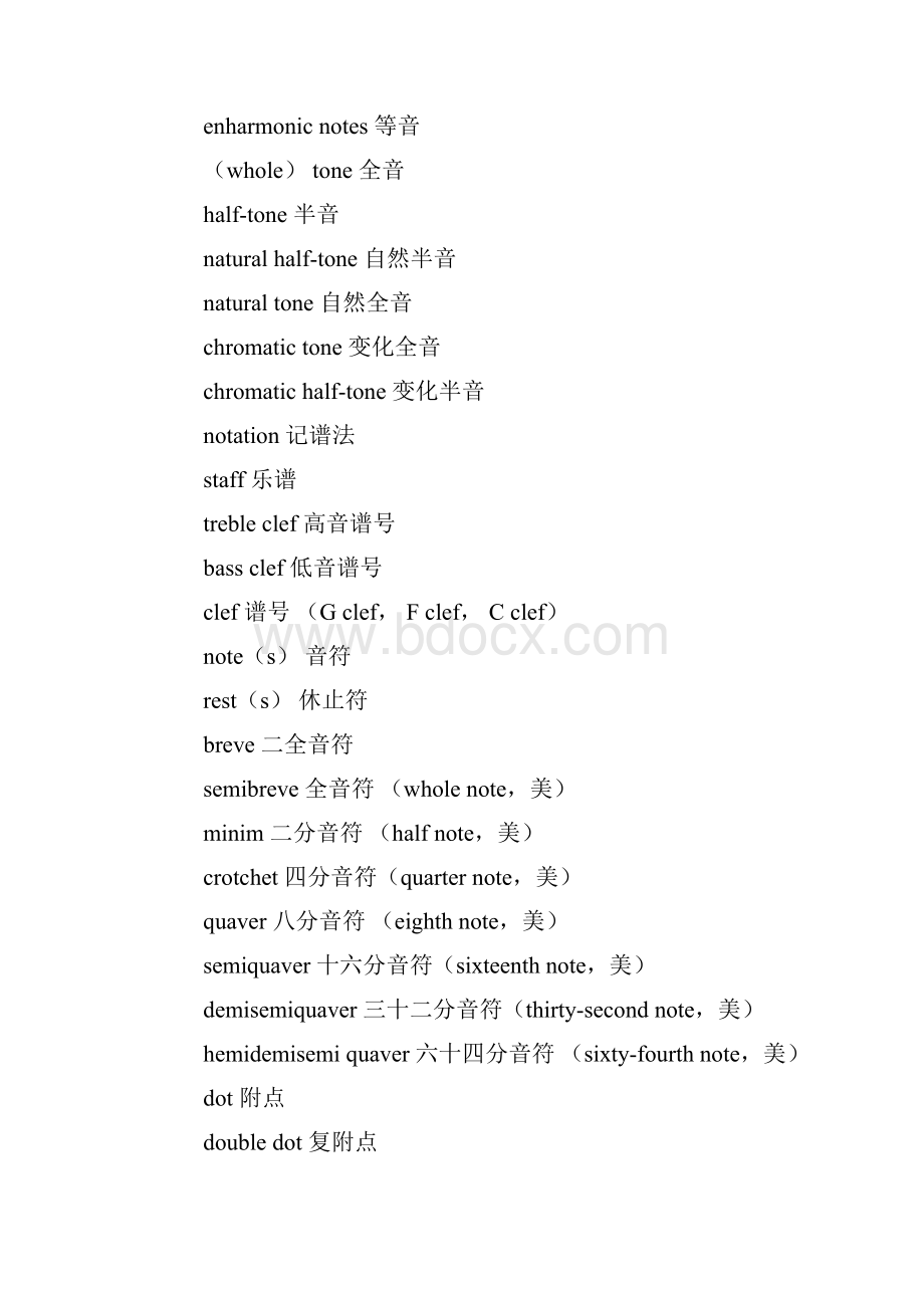 音乐术语英文名称.docx_第3页