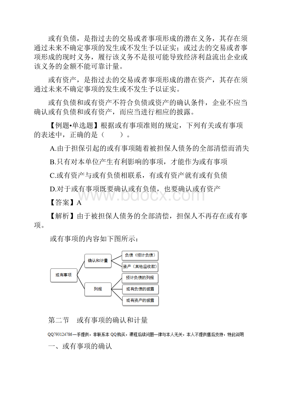 注册会计师或有事项的学习.docx_第3页