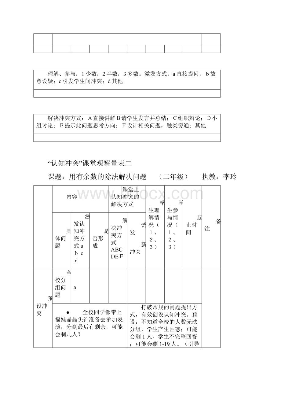 在观课中观察检测认知冲突.docx_第3页