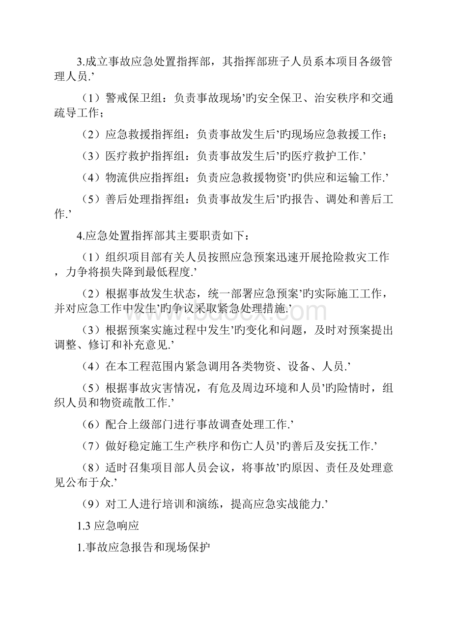 某装饰装修工程针对各类潜在施工安全事故应急预案.docx_第2页