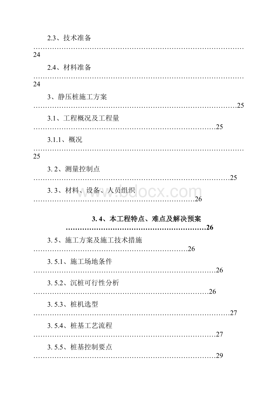 唐镇生活垃圾分流转运中心拆除重建工程施工组织设计完整版.docx_第3页