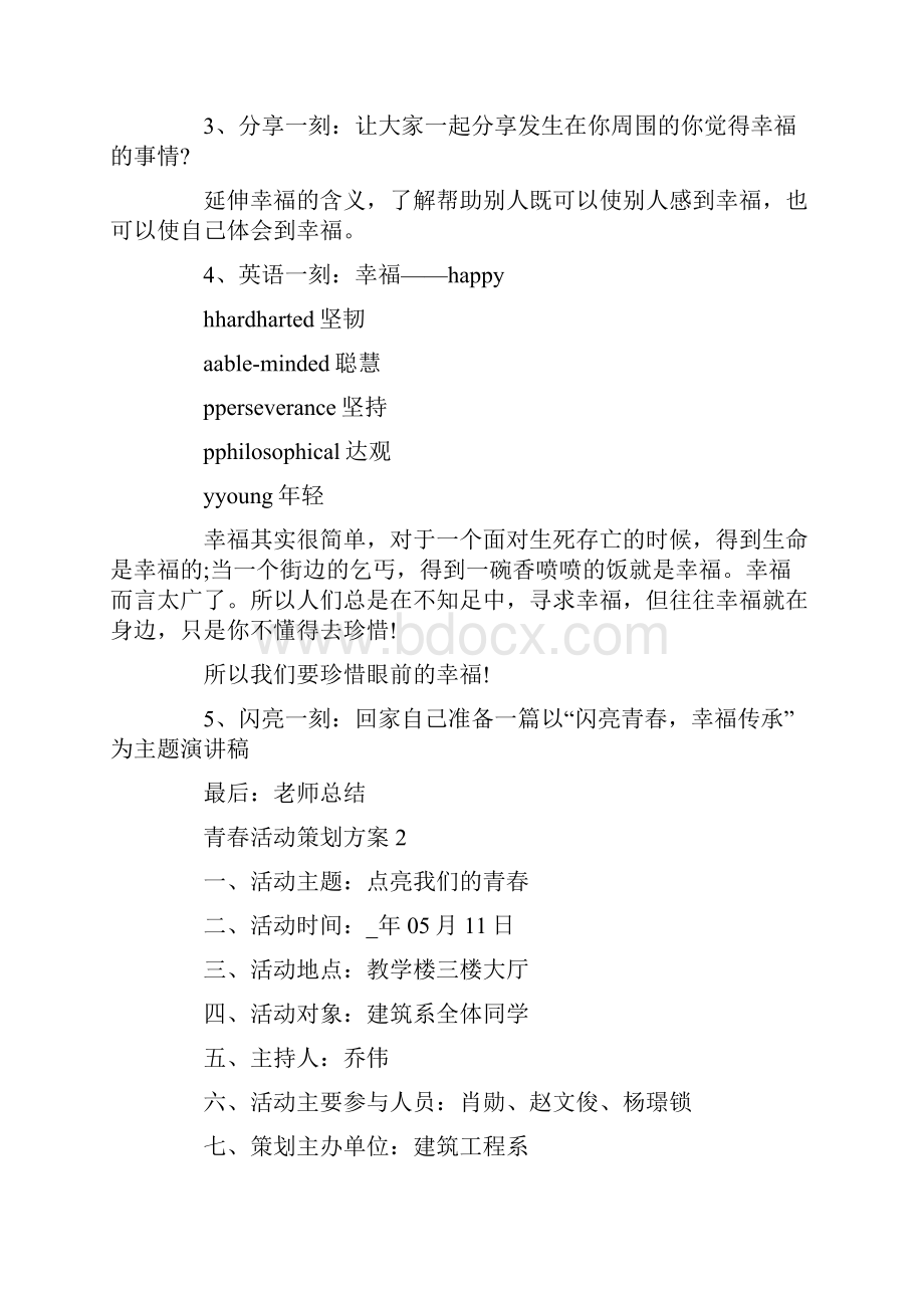 青春活动策划方案.docx_第2页