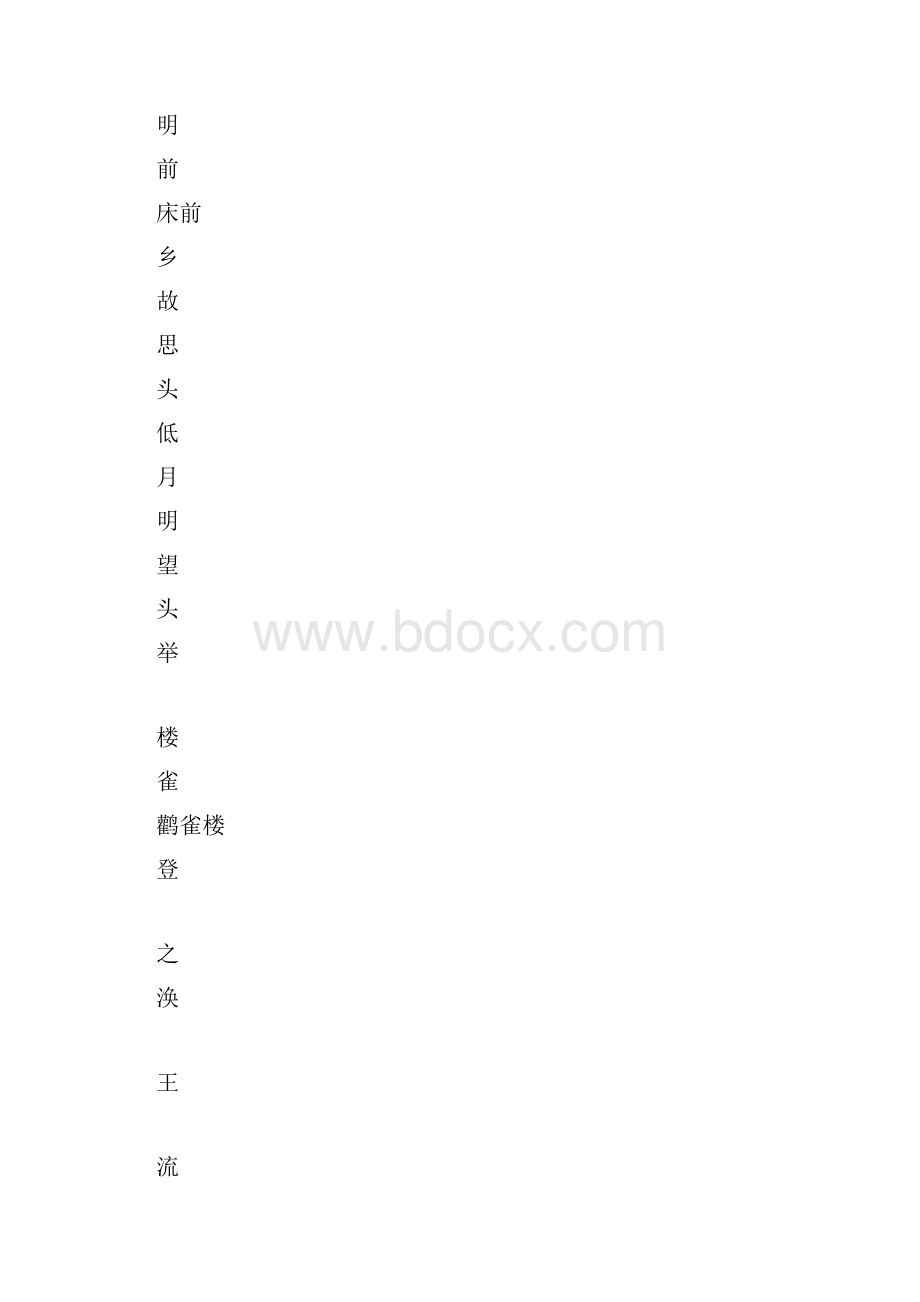 标准田字格模板word打印版61769.docx_第3页