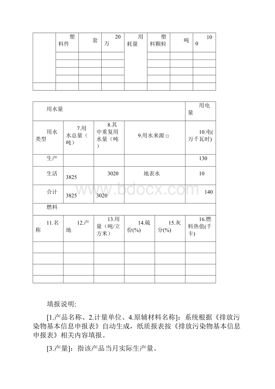 排污申报表.docx_第3页