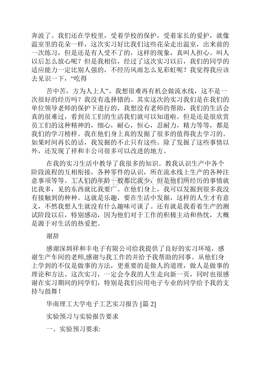 华南理工大学电子工艺实习报告.docx_第3页