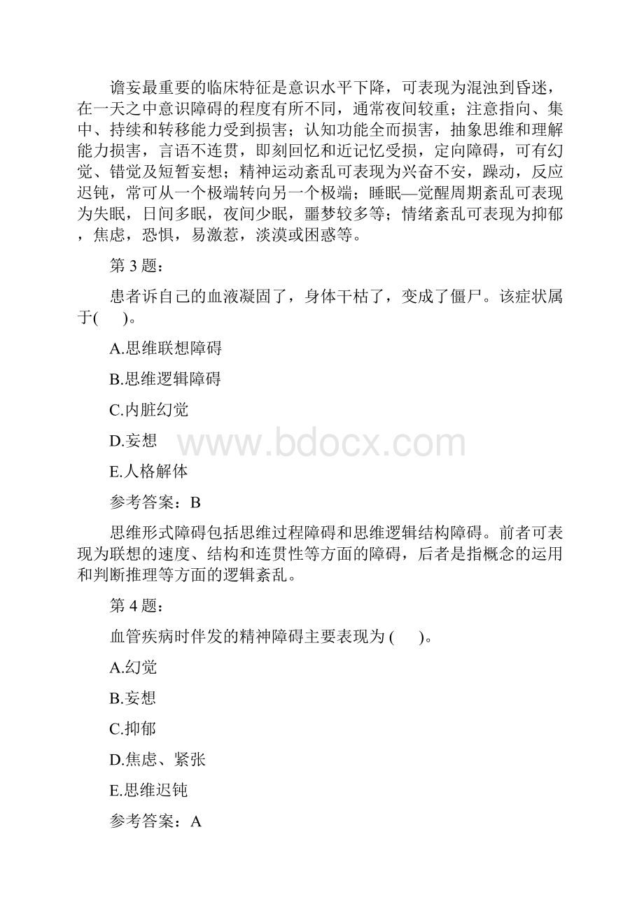 临床执业医师精神病学真题精选1.docx_第2页