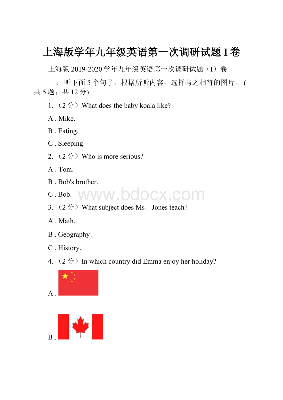 上海版学年九年级英语第一次调研试题I卷.docx