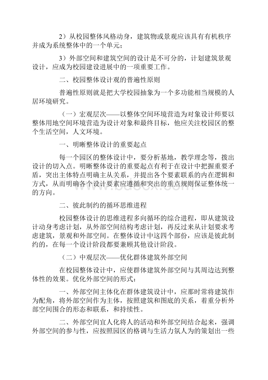 大学校园计划的整体设计.docx_第2页