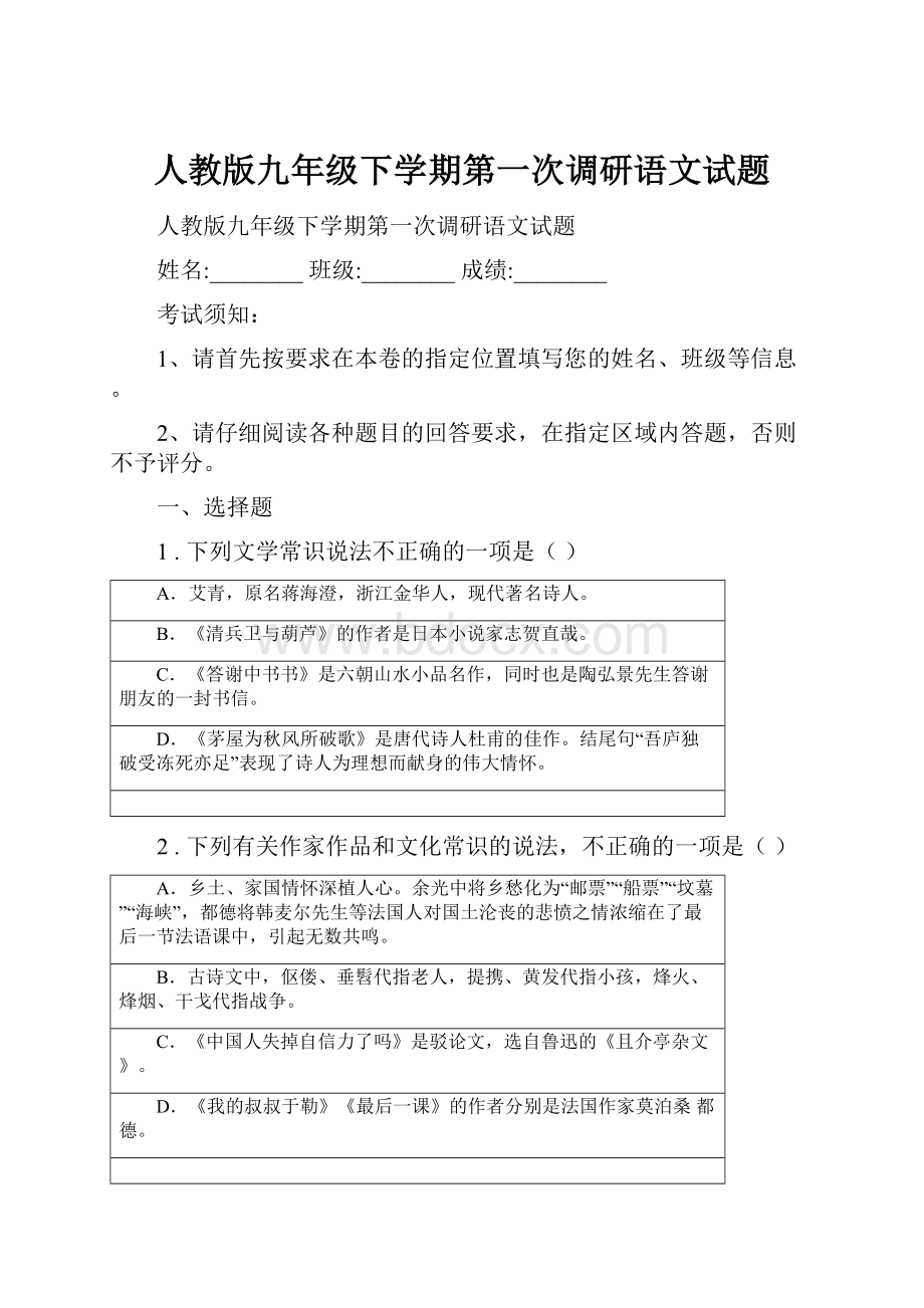 人教版九年级下学期第一次调研语文试题.docx