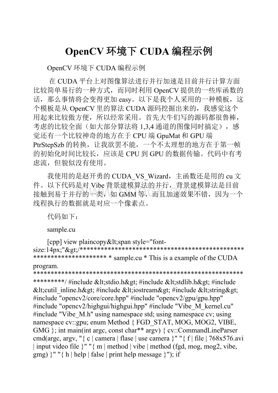 OpenCV环境下CUDA编程示例.docx