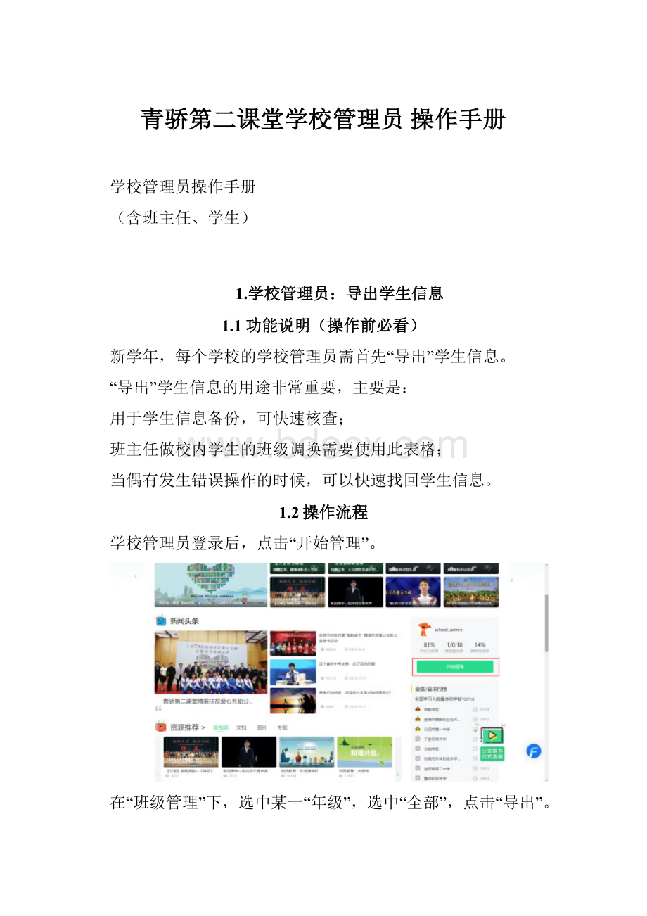 青骄第二课堂学校管理员 操作手册.docx