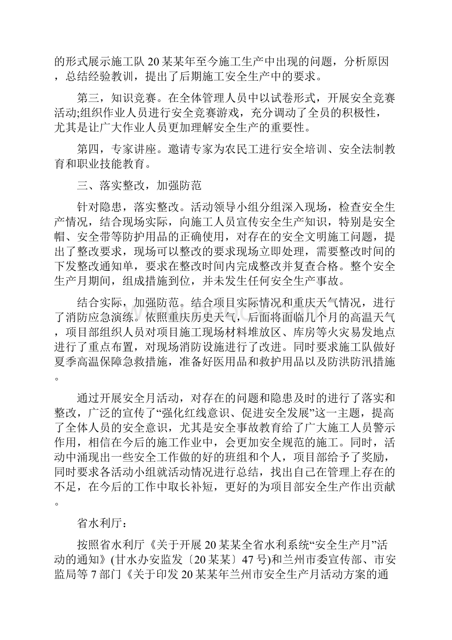 安全生产月活动总结范文的报告范文.docx_第2页