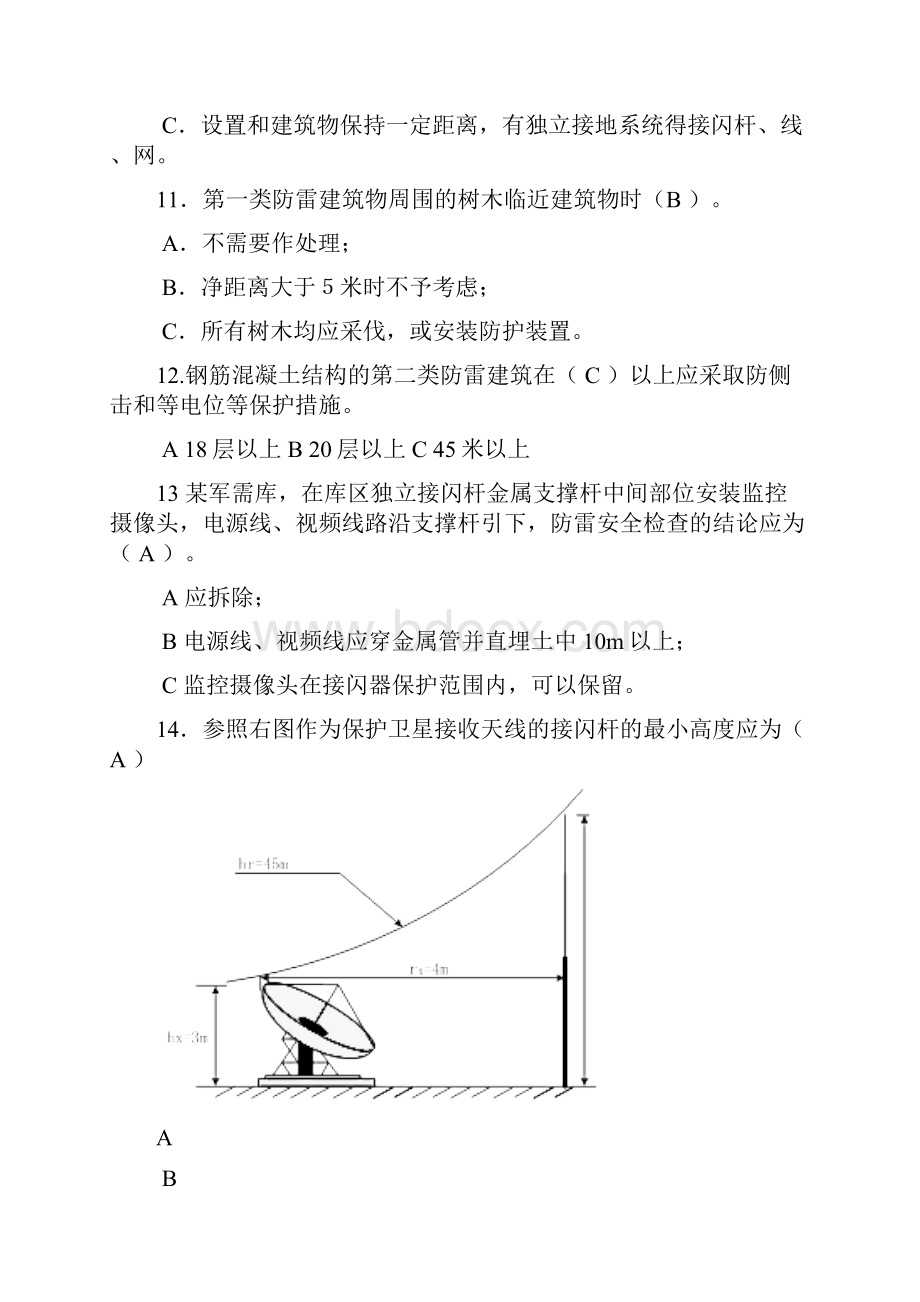 防雷检测规范试题.docx_第3页