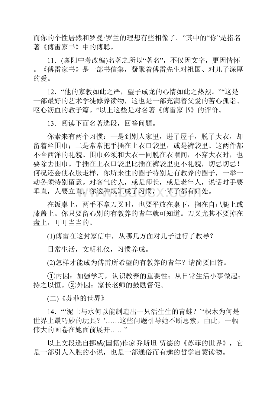 初二语文下册文学常识与名著阅读专题复习带答案.docx_第2页