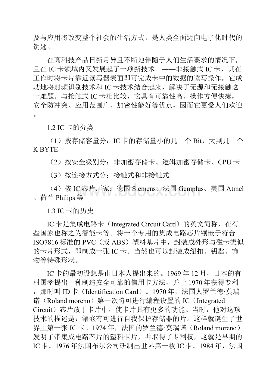 基于单片机的IC卡预收费水表系统硬件毕业设计论文.docx_第3页