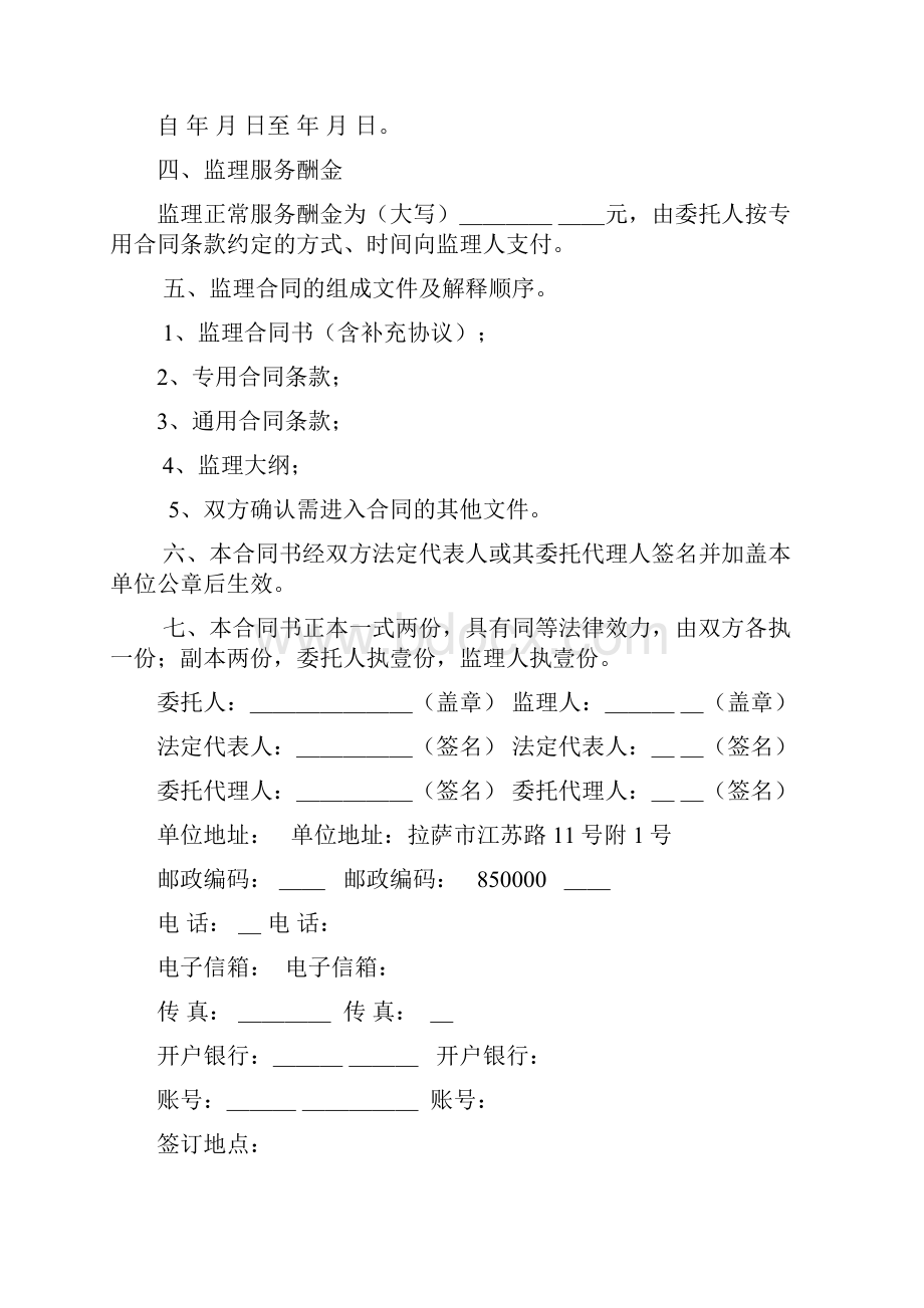 完整版水利工程建设监理合同书范本.docx_第2页