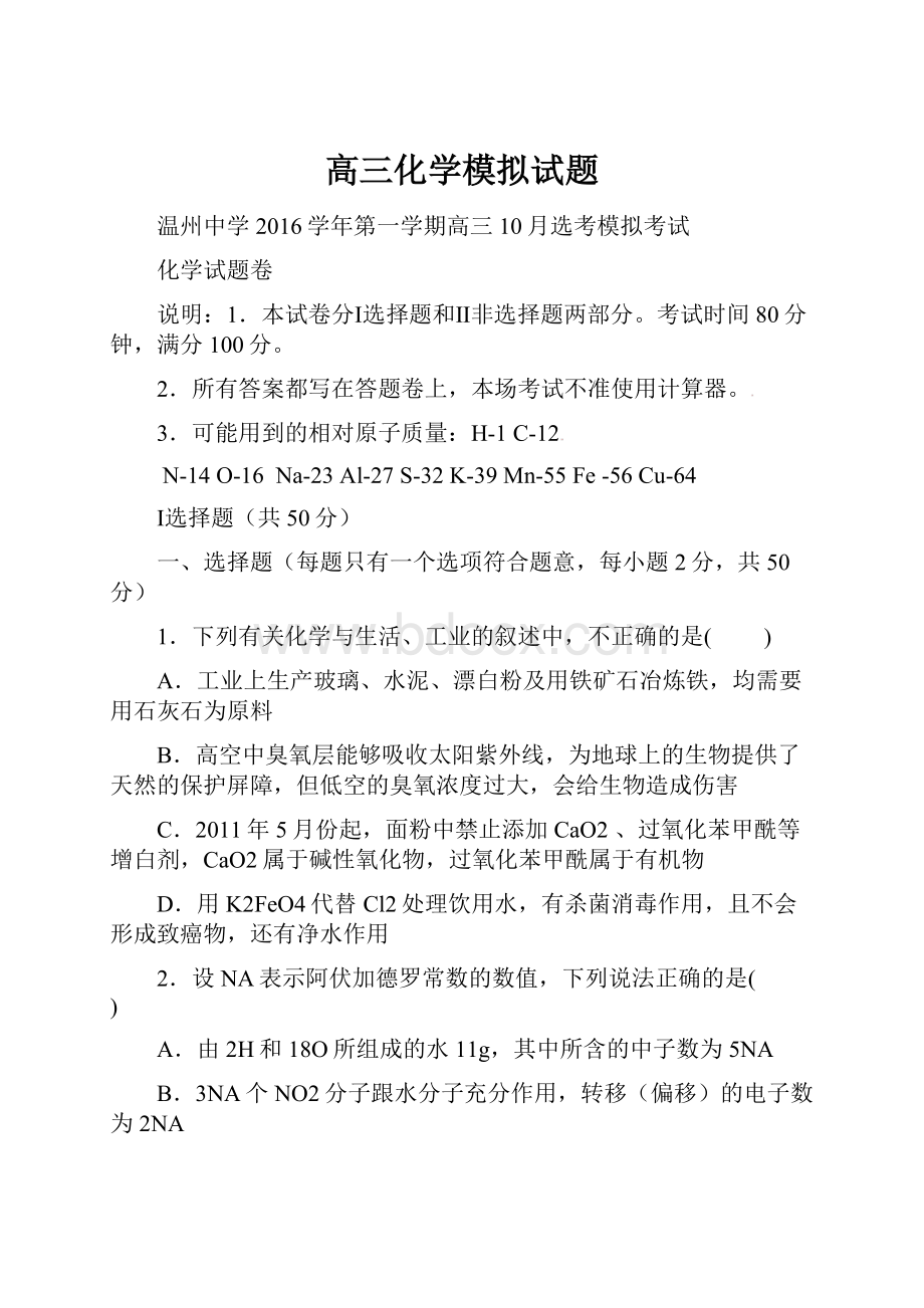 高三化学模拟试题.docx_第1页