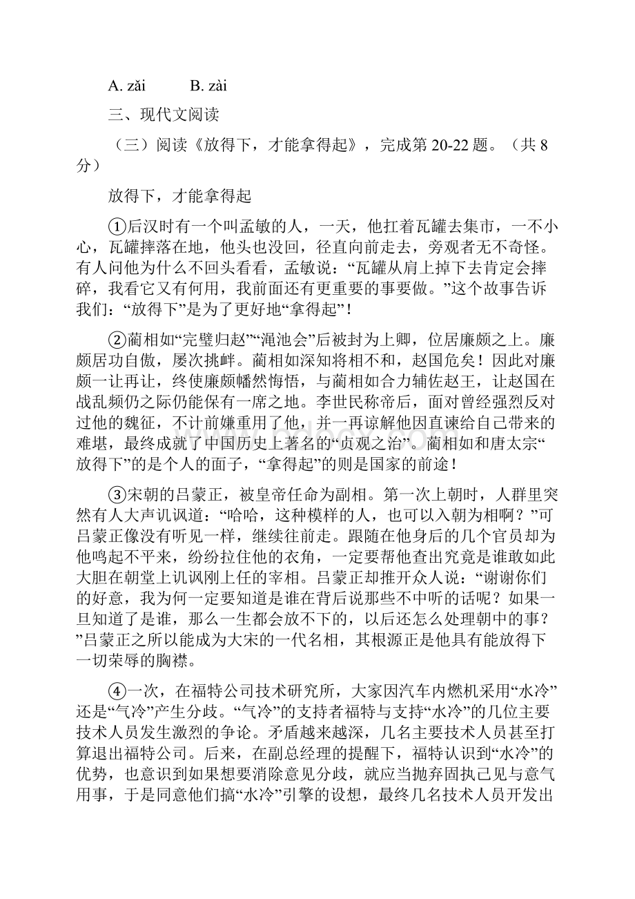 人教版九年级结业教学质量检测模拟卷语文试题.docx_第2页