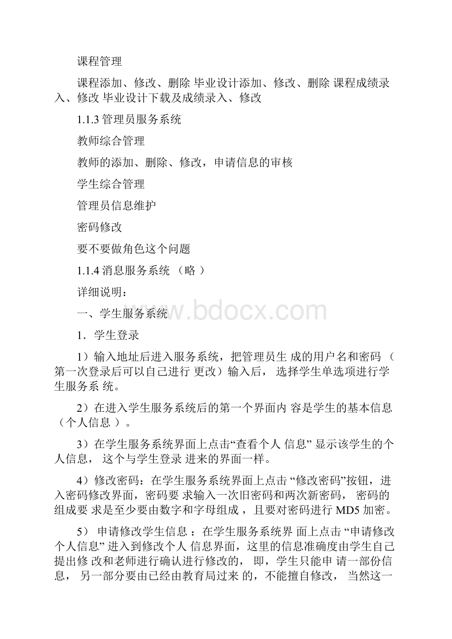 基于JavaWEB的教务管理系统的设计与实现2.docx_第2页