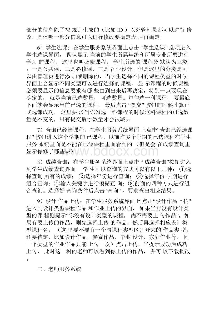 基于JavaWEB的教务管理系统的设计与实现2.docx_第3页