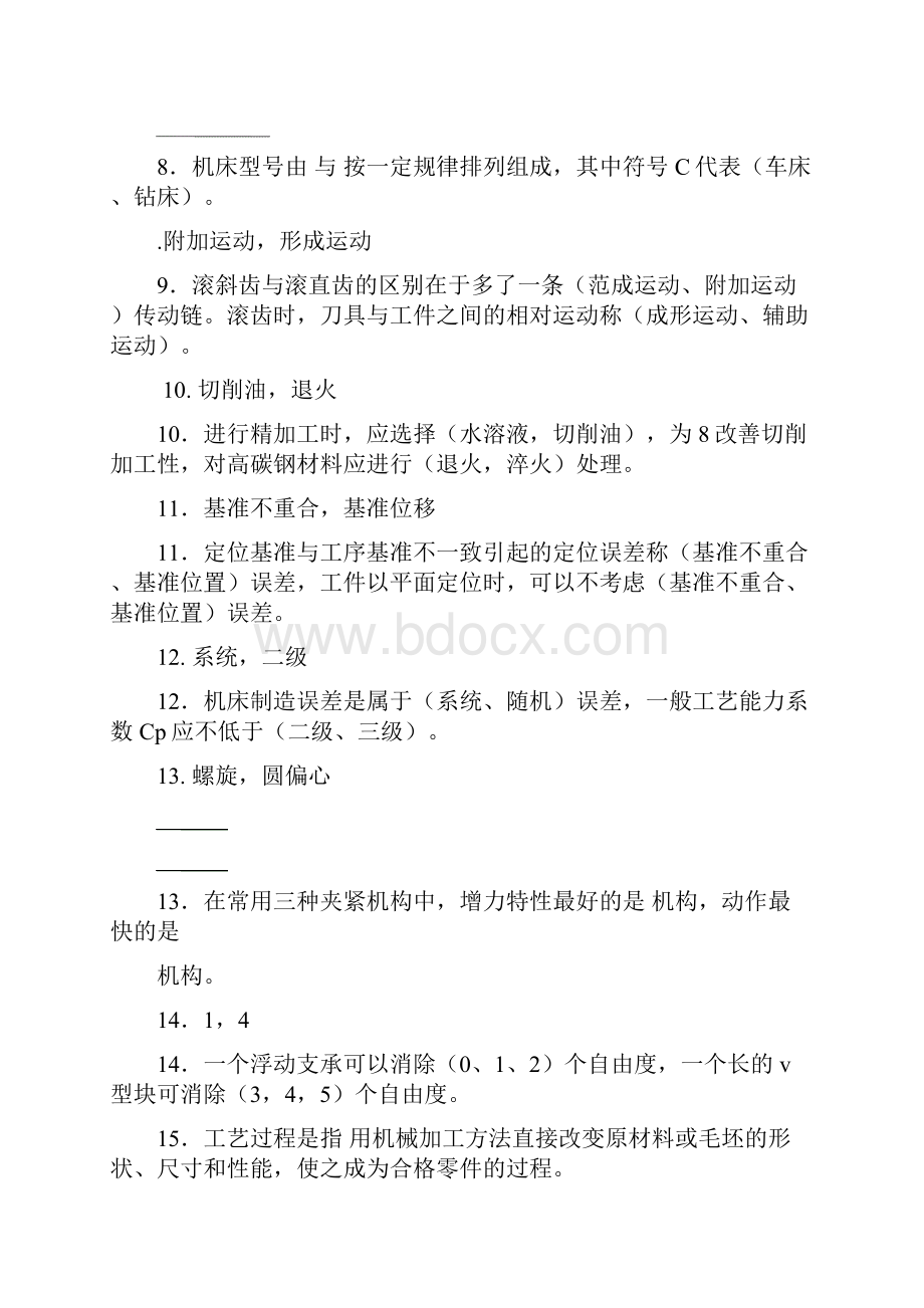 机械制造技术试题大全试题库带答案讲解.docx_第2页