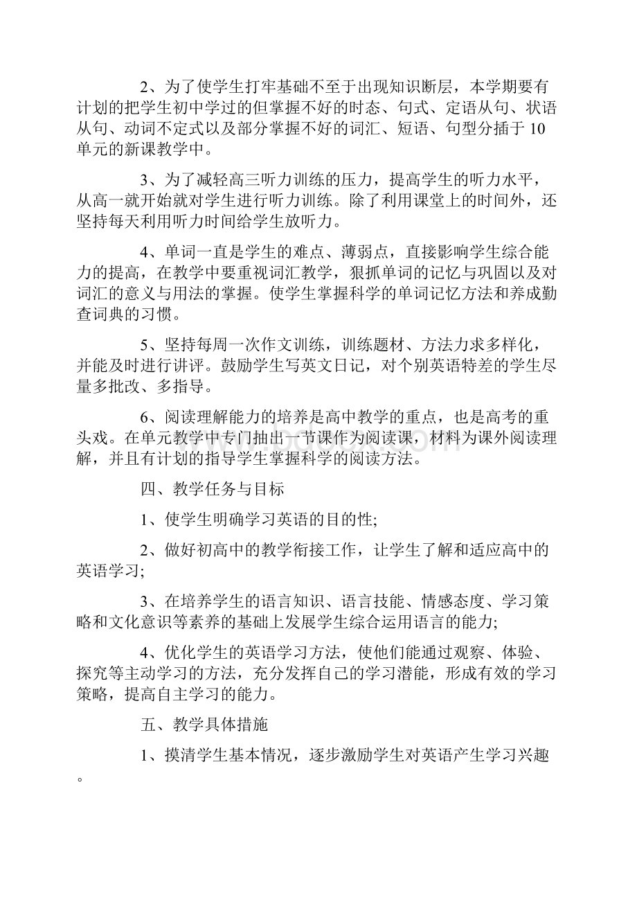 英语个人教学计划.docx_第2页