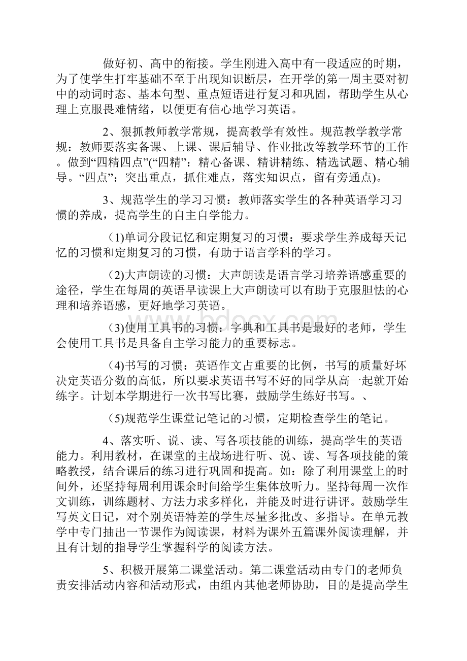 英语个人教学计划.docx_第3页