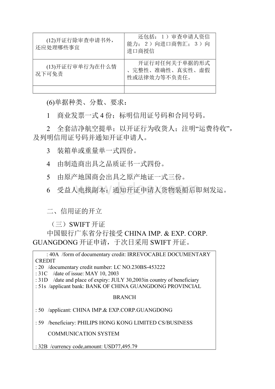 精选国际结算实验四答案信用证1.docx_第2页