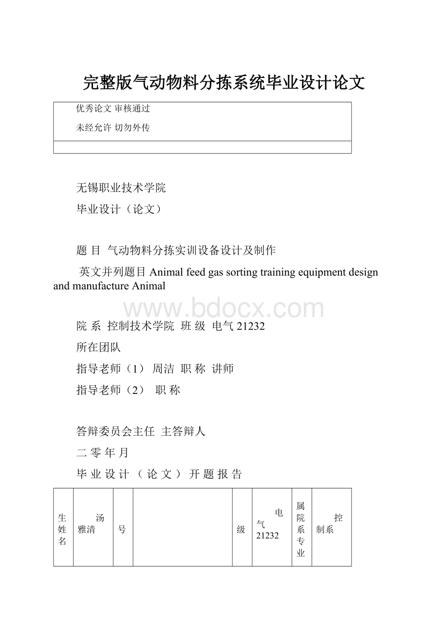 完整版气动物料分拣系统毕业设计论文.docx