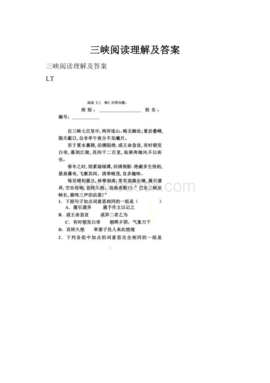 三峡阅读理解及答案.docx_第1页